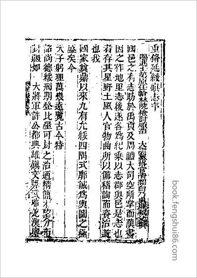 朔方道志·1-4.县志