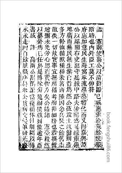 朔方道志·1-4.县志