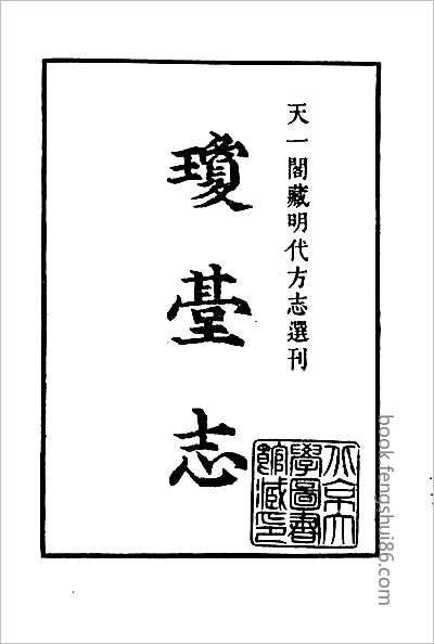 海盐县图经·1-4.县志