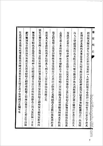 长治县志·2-4.县志