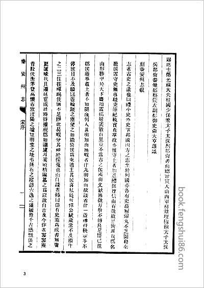长治县志·2-4.县志