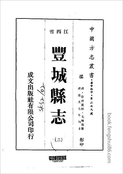 河北重修广平府志·17.县志