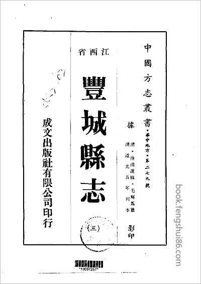 河北重修广平府志·17.县志