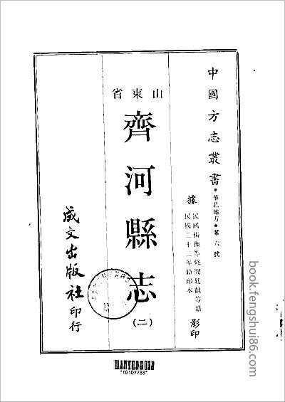 光泽县志·1-5.县志