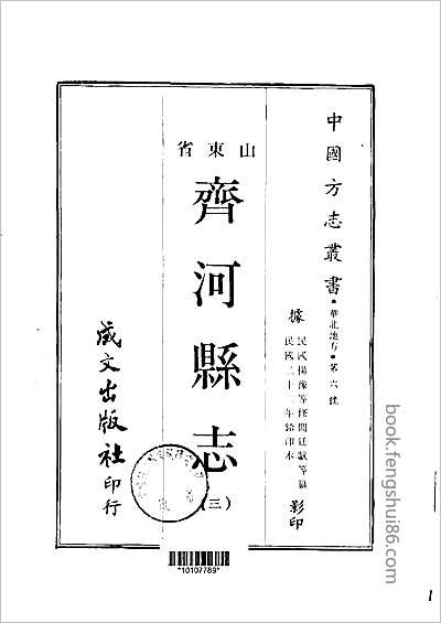 光泽县志·1-5.县志