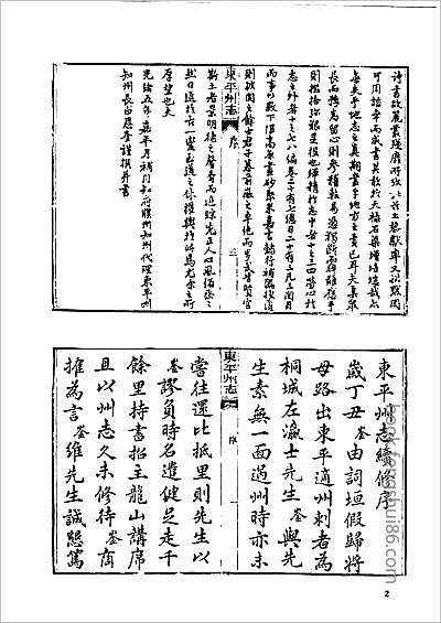 荆州府志·1-3.县志