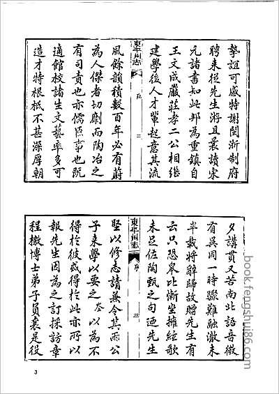 荆州府志·1-3.县志