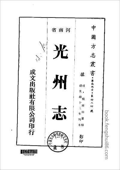 麻城县志前编·1-4·-0.县志