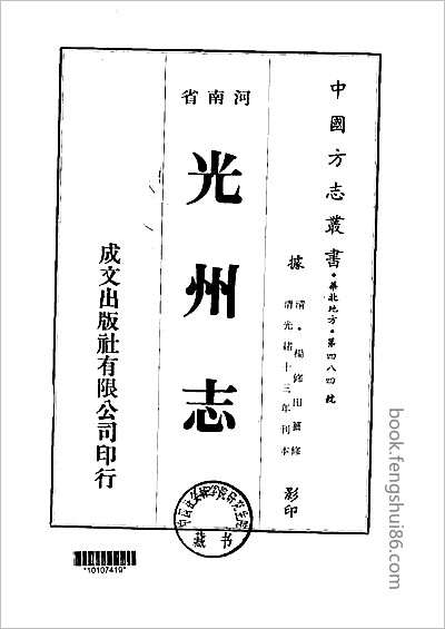 麻城县志前编·1-4·-0.县志