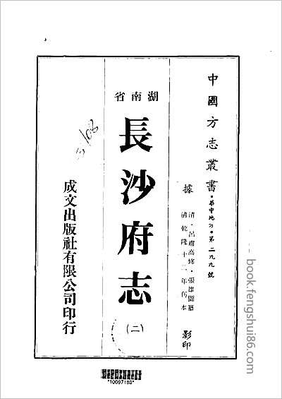 中国地方志集成贵州编05.县志