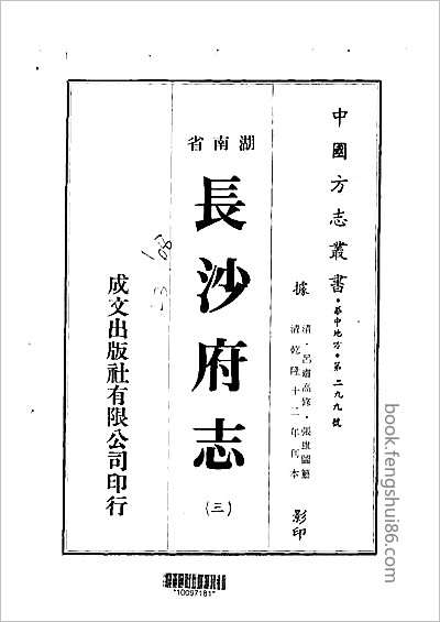 中国地方志集成贵州编05.县志