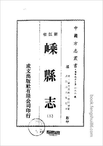河北重修广平府志·20.县志