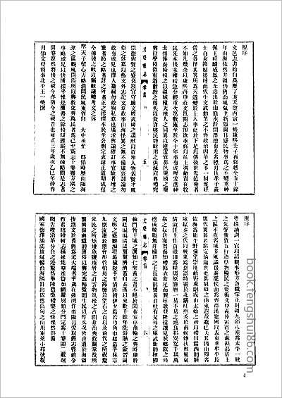 松江府志·1-4.县志