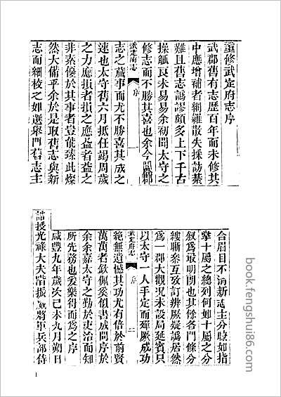 河北重修广平府志·4.县志