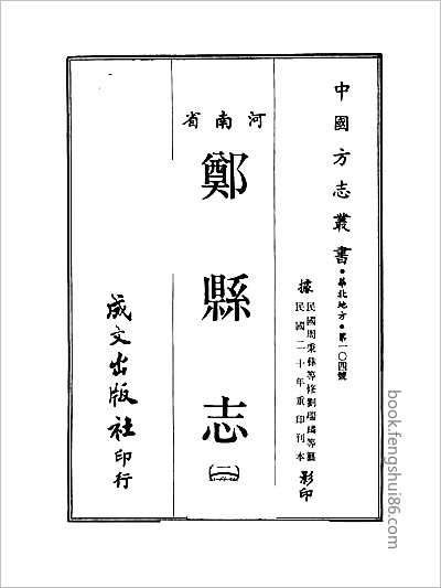 开化县志·1-4.县志