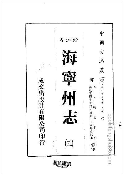 福山县志稿·1.县志
