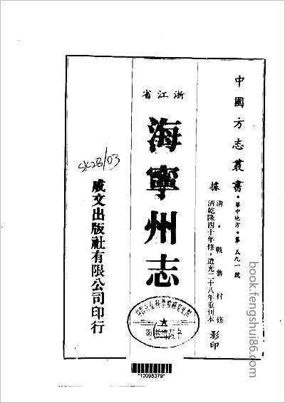 福山县志稿·1.县志