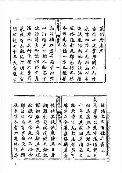 福建漳州府志·2.县志