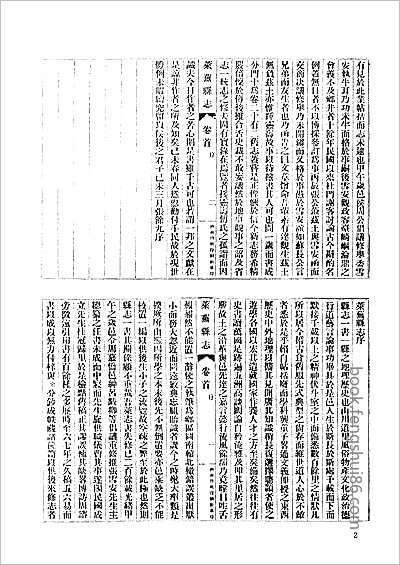 东台县志·1-4.县志