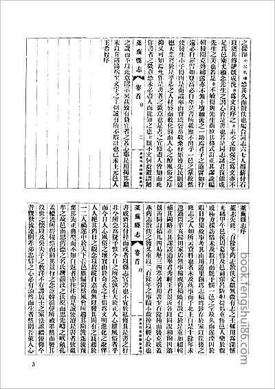 东台县志·1-4.县志