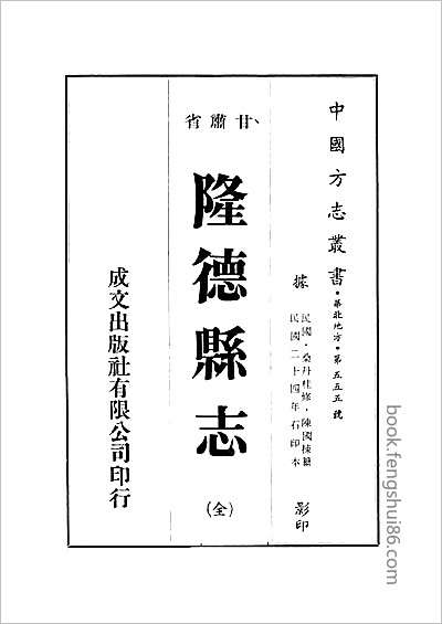 浙江嘉興府志·37.县志