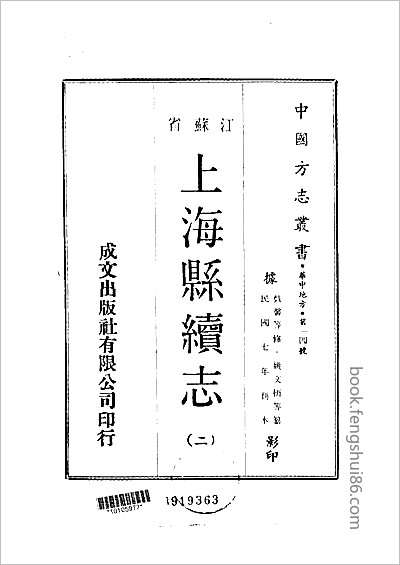 嘉禾县图志·1-4.县志