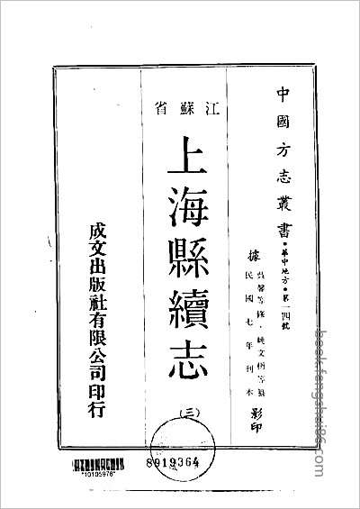 嘉禾县图志·1-4.县志