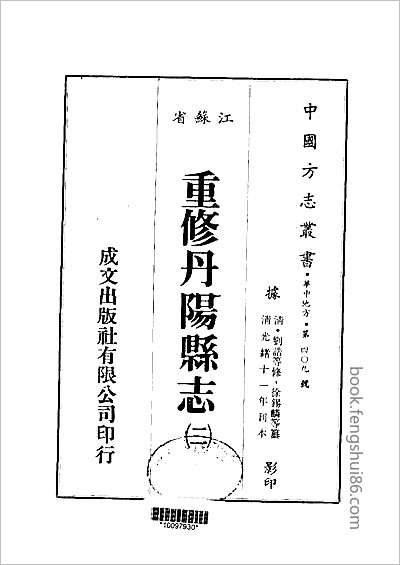 衡阳县志·1-3.县志
