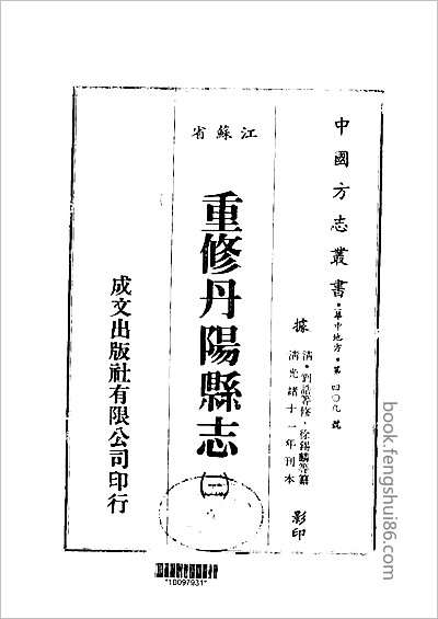 衡阳县志·1-3.县志