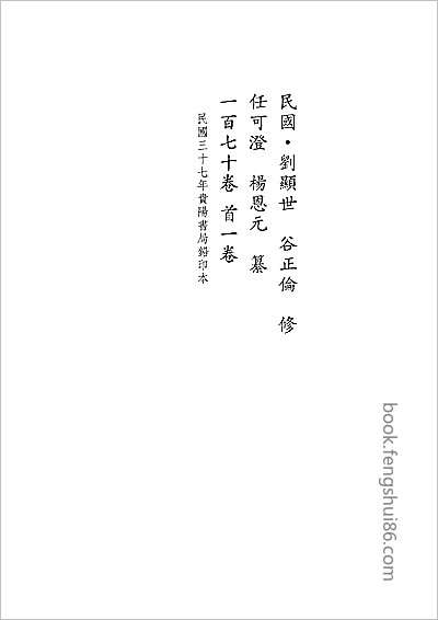 获嘉县志 获嘉县志