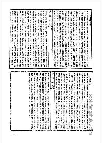 获嘉县志 获嘉县志