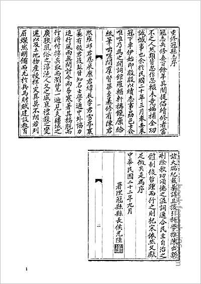 中国地方志集成贵州编13.县志