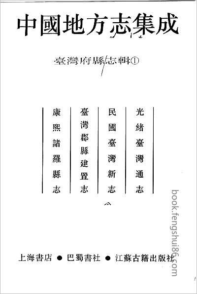 中国地方志集成贵州编48.县志