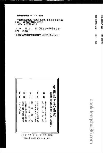 中国地方志集成贵州编48.县志