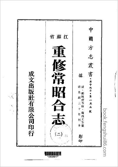 上蔡县志·1-4.县志