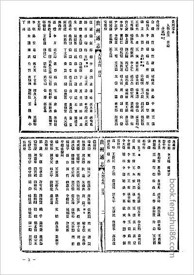 河南府志·12.县志
