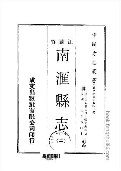 浙江嘉興府志·47.县志