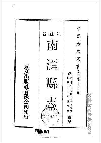 浙江嘉興府志·47.县志