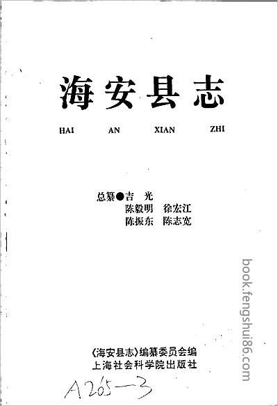 牟平县志·1-3.县志