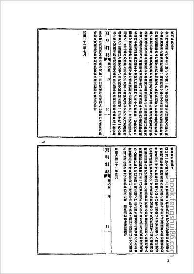 福建漳州府志·30.县志