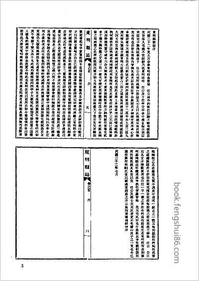 福建漳州府志·30.县志