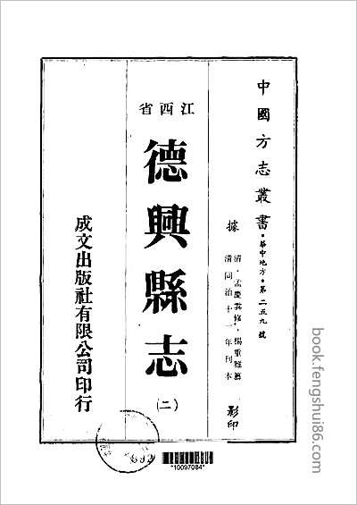 长山县志·1-4.县志