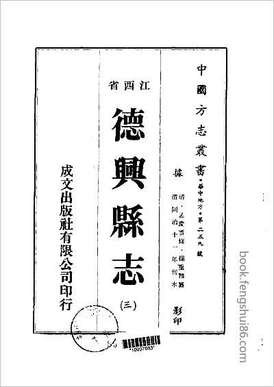 长山县志·1-4.县志