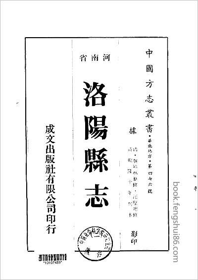 光緒順天府志·20.县志