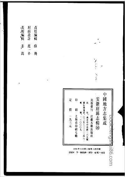 句容县志·1-4.县志
