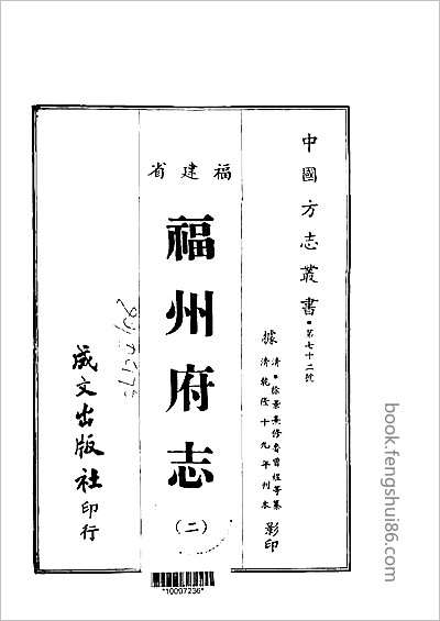 中国地方志集成贵州编34.县志