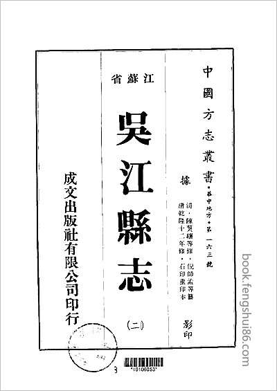 汤溪县志·1-5.县志