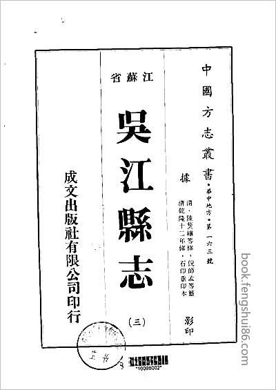 汤溪县志·1-5.县志