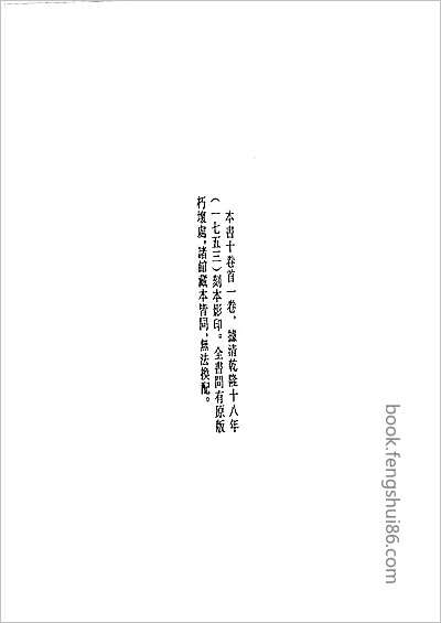 淳安县志·1-5.县志