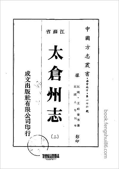 两浙海防类考续编·1-4.县志